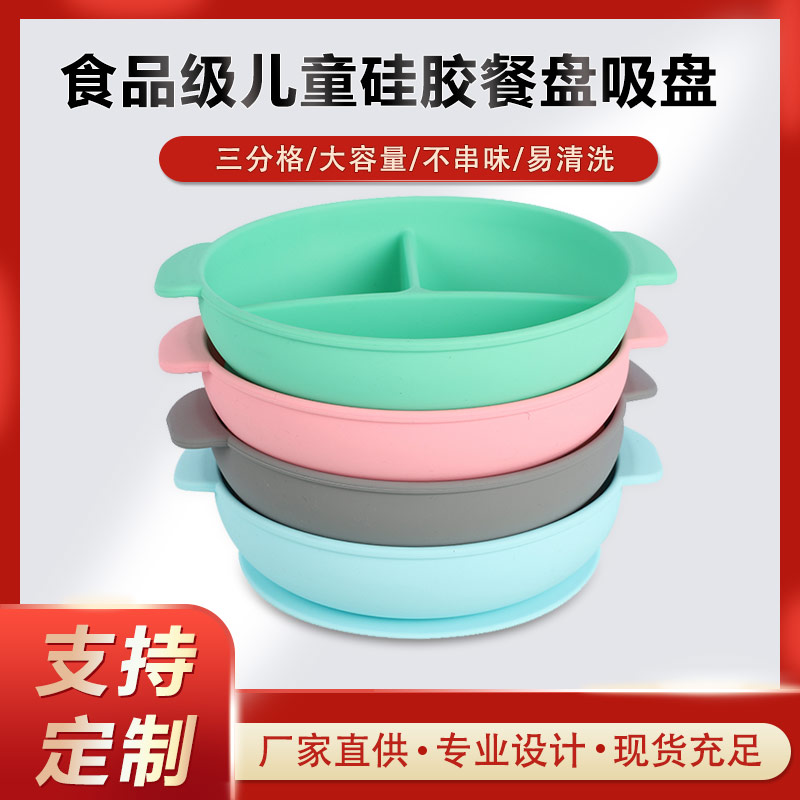 硅膠碗，食用級(jí)硅膠餐盤(pán)，嬰幼兒硅膠碗代加工廠家